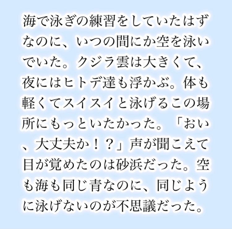140kaz's tweet photo. #140字小説
「泳ぎの練習」 
好きな人の魅力に溺れていたい(*ﾟ▽ﾟ*)

#140の物語 #詩路生人 #4610kaz #しろうと #Twitter小説 #Amazonギフト券プレゼント https://t.co/Vygwxde2EA