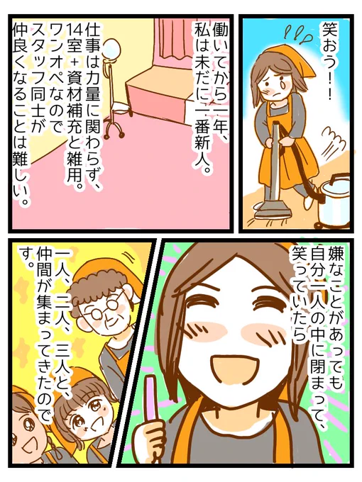 続きです。
笑っていたら、仲間が出来た✨😆
#ホテル清掃
#コミックエッセイ
#実録
#マンガが読めるハッシュタグ 