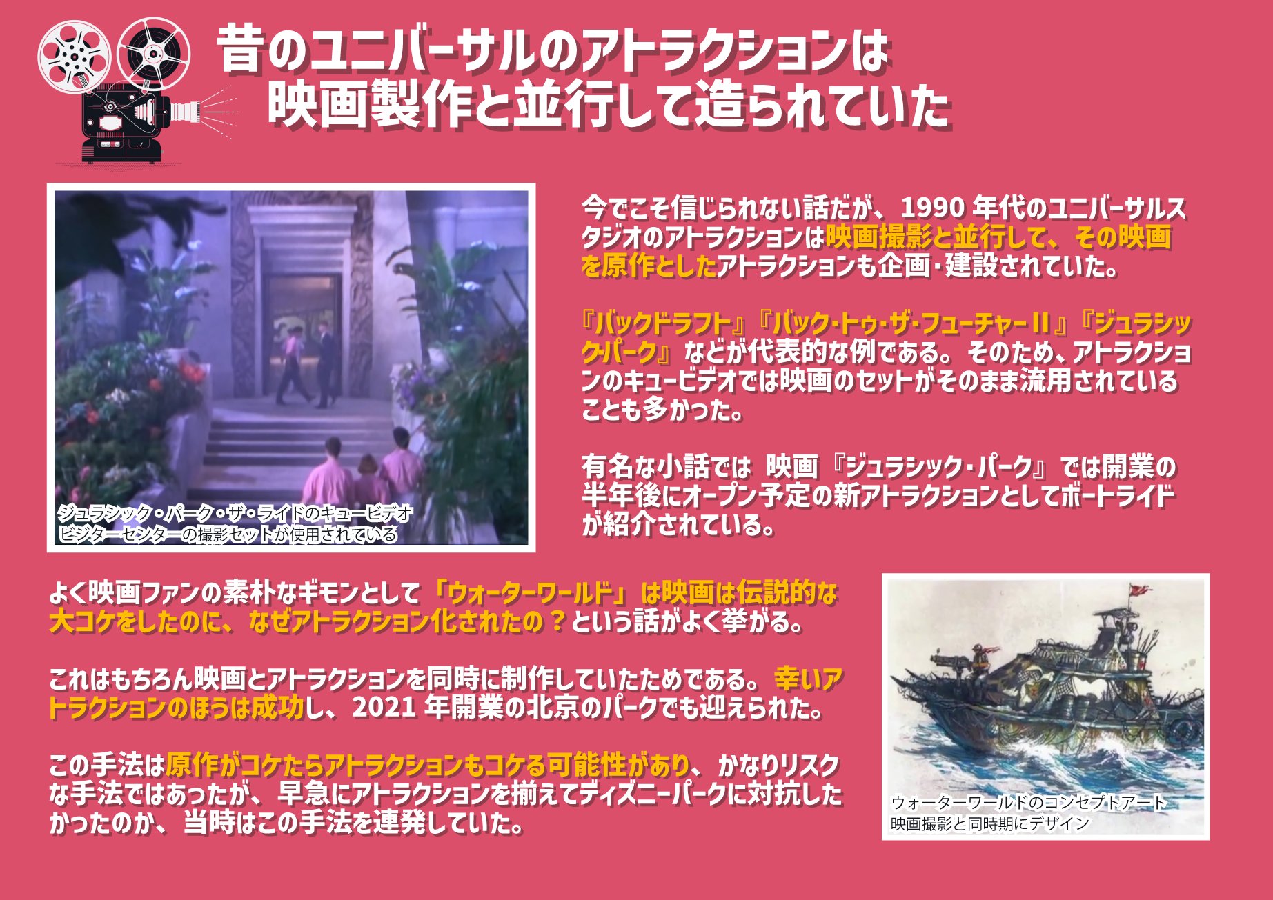 Twitter 上的 Usj情報局 L C A Studios 昔のユニバーサルのアトラクションは 映画製作と並行して造られていた Usj情報局 パーク小話 Usjファン T Co Weehvobb8o Twitter