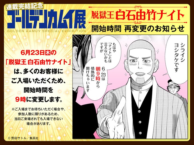 連載完結記念 ゴールデンカムイ展【公式】のイラスト 2/2