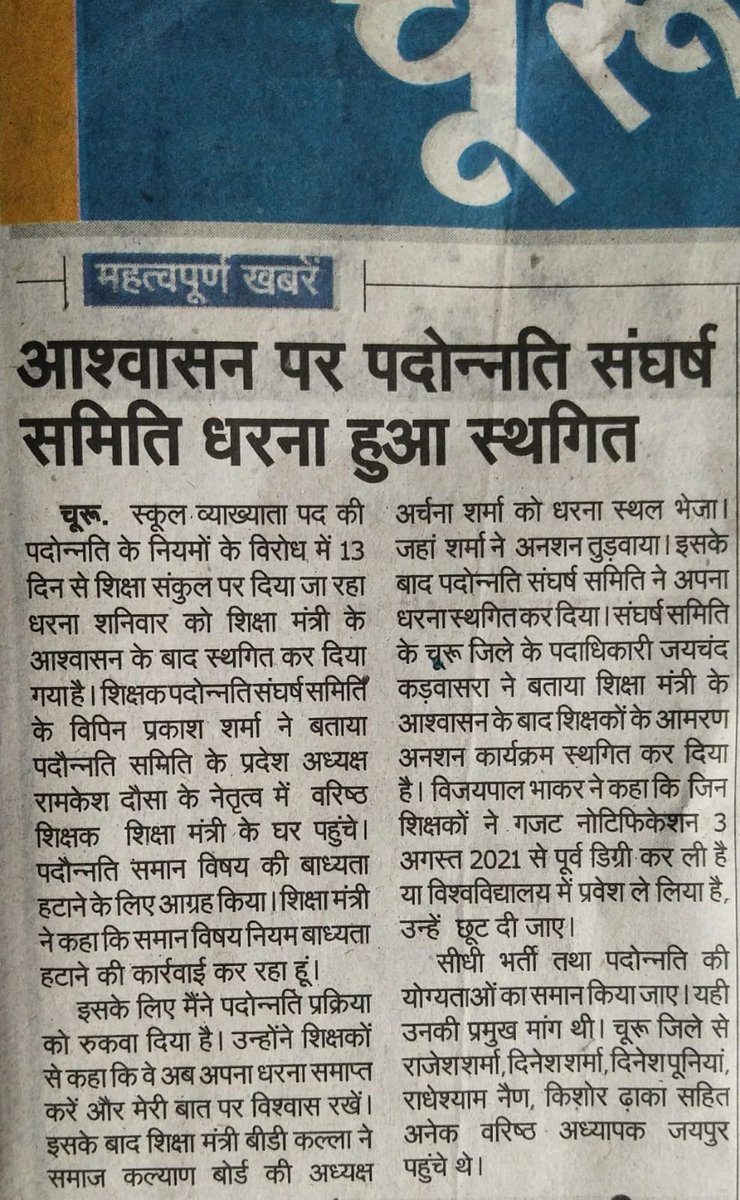 padonnati's tweet photo. माननीय शिक्षामंत्री @DrBDKallaINC जी
आपके किए हुए वादे को पूरा करवाए।

अधिसूचना जारी होने से पूर्व स्नातक से अलग विषय में स्नातकोत्तर डिग्री कर चुके व प्रवेश ले चुके शिक्षकों को व्याख्याता पदोन्नति में शामिल करवाने के लिए संशोधित आदेश जारी करवाए।
@ashokgehlot51 @RajCMO
@padonnati https://t.co/RSsOm86Yex