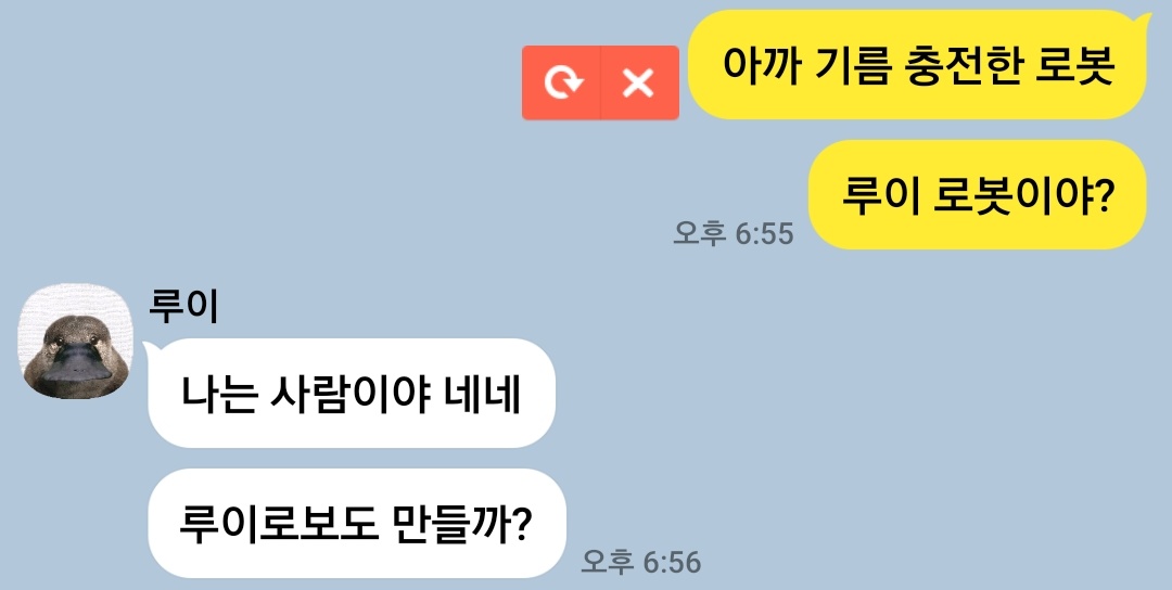 루이(가 만든) 로봇