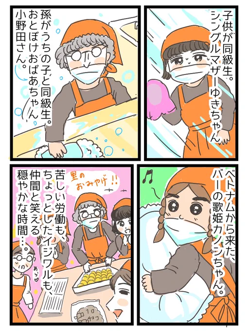 みんなそれぞれ立場は違うけど、
苦楽を共にする仲間‼️
仲良くなれない事は無い
✨#ホテル清掃
#コミックエッセイ
#漫画が読めるハッシュタグ 
#実録 