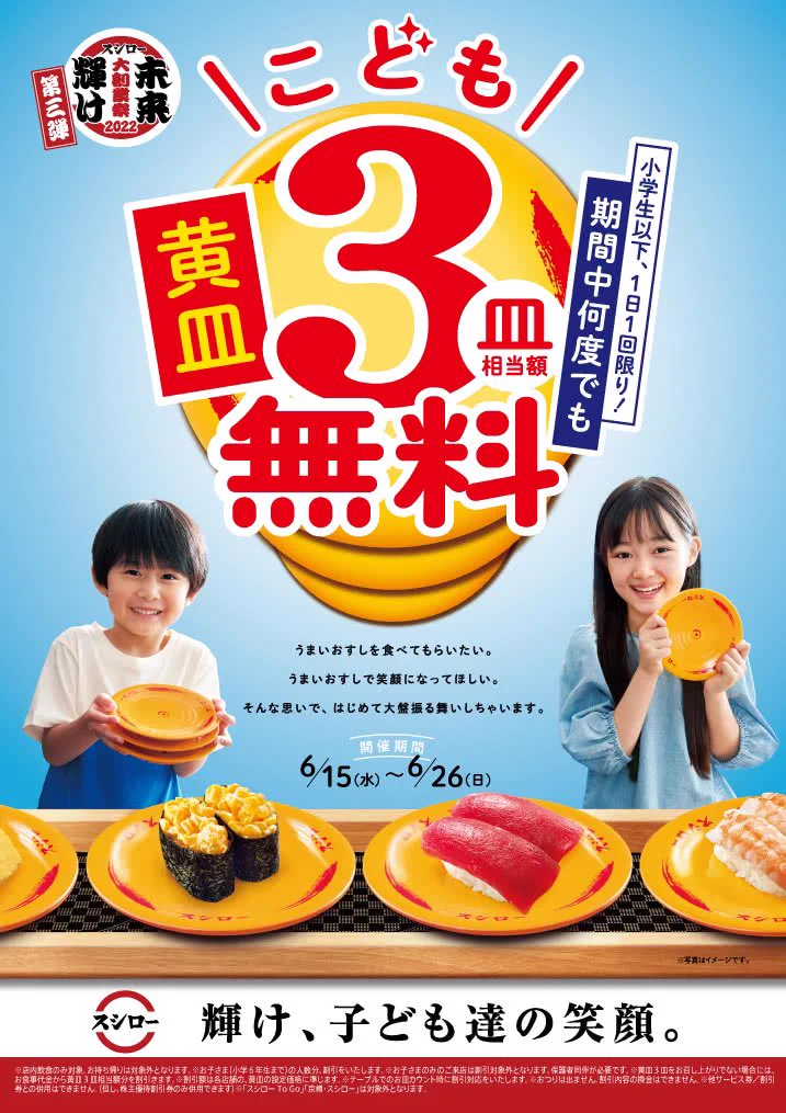@mamachanmanda スシローは小学生以下3皿無料みたいです🥺 