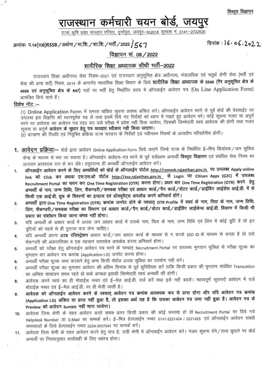 RSMSSB Updates tweet media
