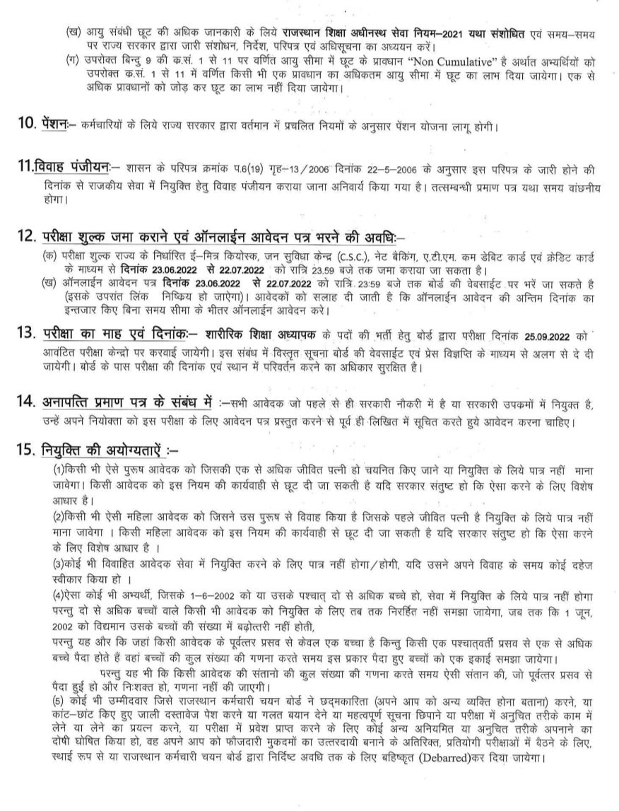 RSMSSB PTI 2022 : Full Advertisement For Direct Recruitment Of PTI Exam 2022( Total Post:  5546 ) bit.ly/RsmssB