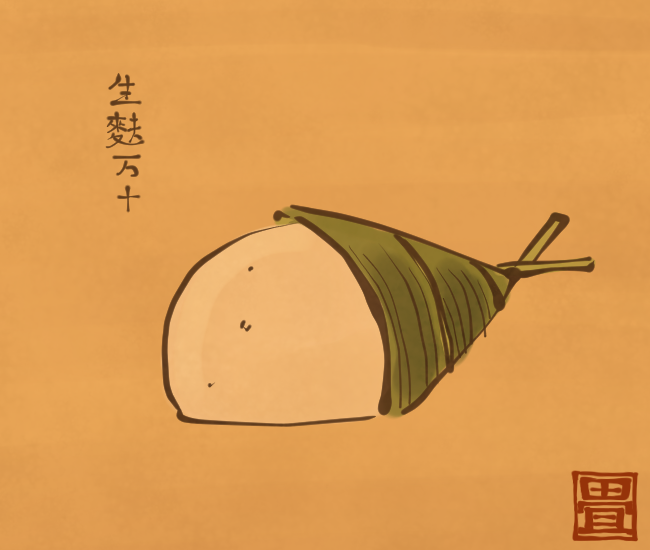 和菓子妖怪㉘ 