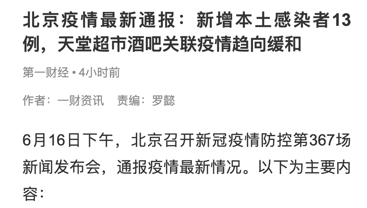 yanming101's tweet photo. 北京的疫情明明已经趋缓了，却忽然来了个新词儿叫“放大器”风险点，原本处于震央的天堂超市酒吧都没有如此大张旗鼓的管控，一个爆出关联社会面新增迄今没有其他新增的餐厅，却被连夜流调、管控，据说光排查的风险人员就有2万多人，全被视为密接被拉去隔离……这可再次刷新了对“密接”的定义 https://t.co/mBWQIdFJ3C