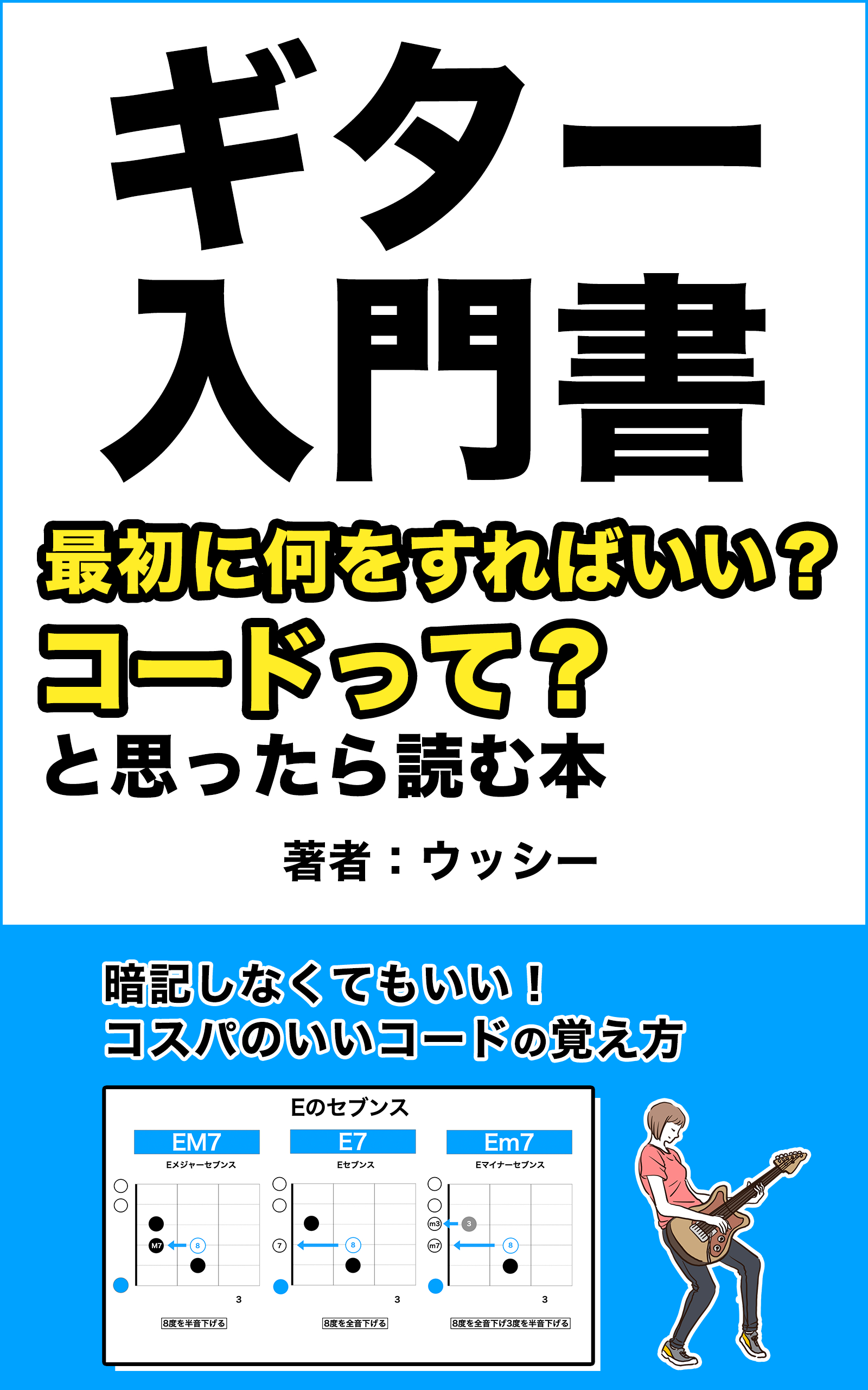 うっしー Kindleギター教則本2冊目出版中 Ussy Guitar Twitter