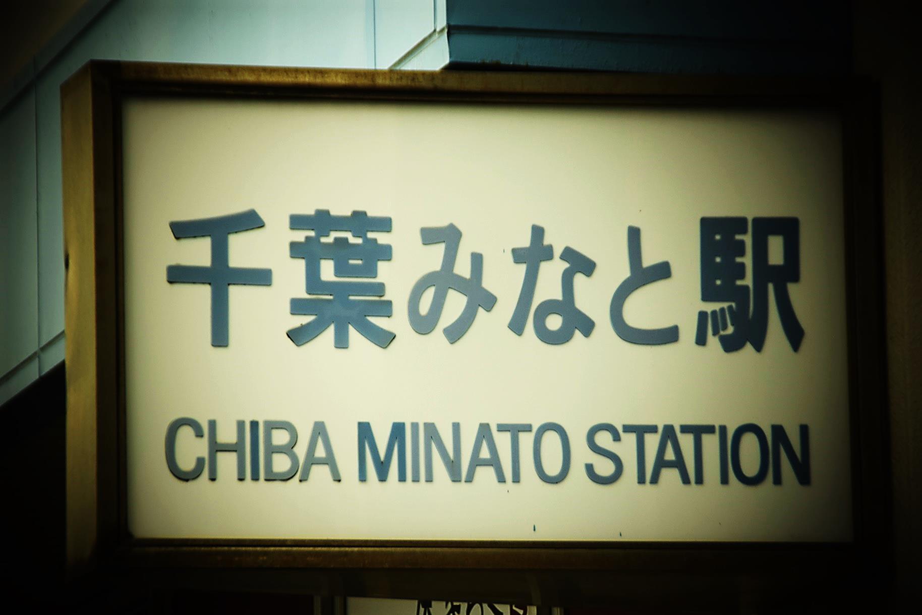 【きちじょうじ】【最終値下げ】駅　国鉄　看板 関鉄レールファンCLUB【公式】 on X: 