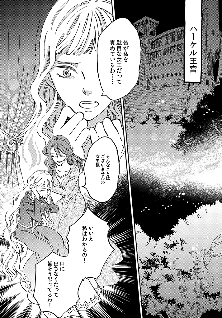 【この運命を変えるため吸血鬼であることを選んだ】02 