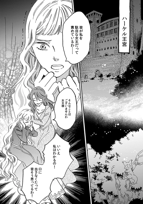 【この運命を変えるため吸血鬼であることを選んだ】02 