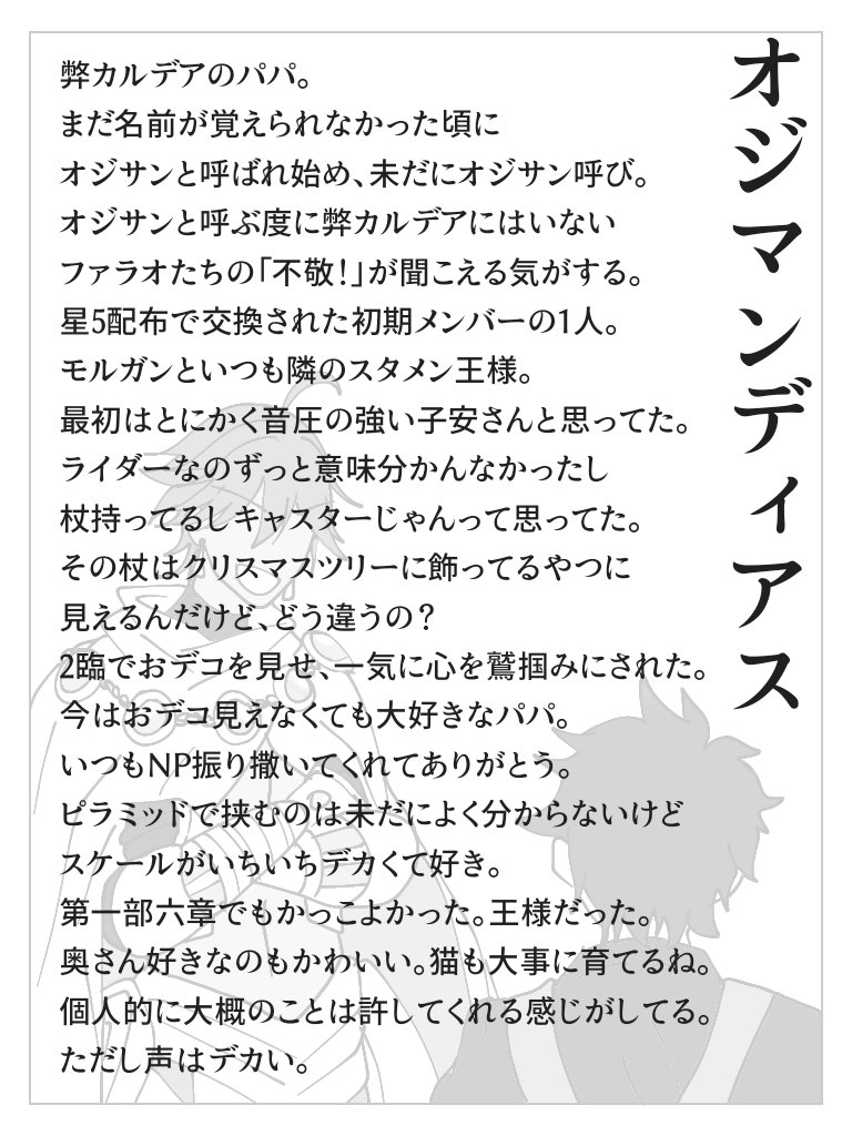 弊カルデアメンバー
①オジマンディアス 