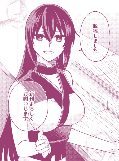 入稿した～～～～～! https://t.co/LlixLHaNSZ 