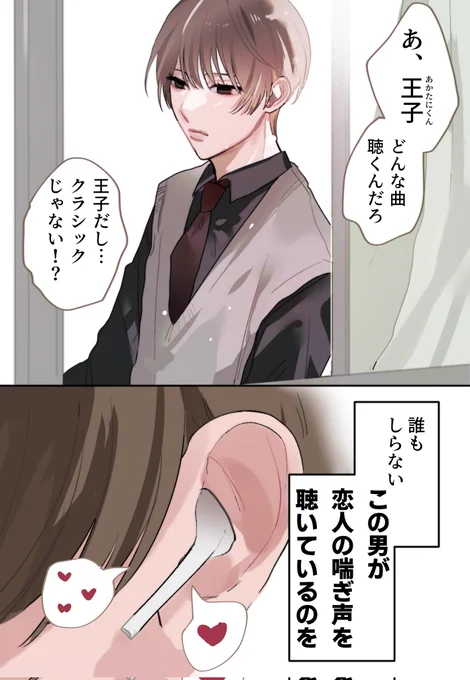学園の完璧王子の本当の姿
#創作BL 