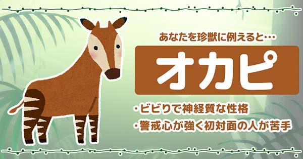 sumile6842's tweet photo. @xxoogoatooxx オカピでした(∩´∀｀)∩

sumile684を珍獣化するとオカピ。ビビりで神経質な性格。警戒心が強く初対面の人が苦手。てか人前に出るのが苦手。でも慣れてくるとフレンドリー。コビトカバとなかよし https://t.co/zbk6U1U23O