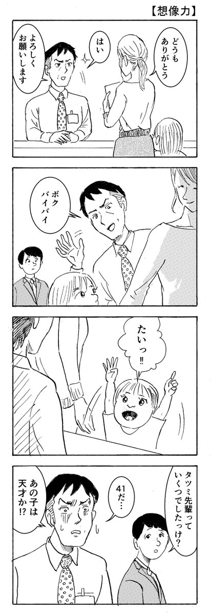rodchenko2020's tweet photo. 4コマ漫画「サラリーマンタツミ」(3)
#4コマ漫画 #イラスト #ギャグ #仕事 https://t.co/RlvJB9xozV