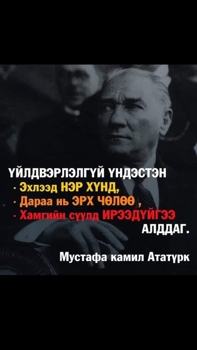 Үнэн шүү үйлдвэрлэгч орон болмоор байна