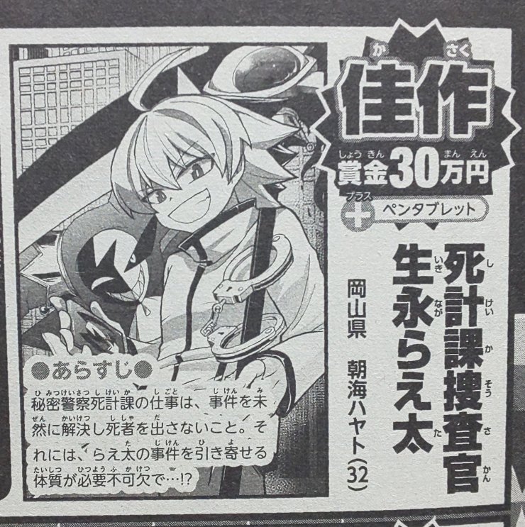 第90回小学館新人コミック大賞児童部門にて佳作をいただきました