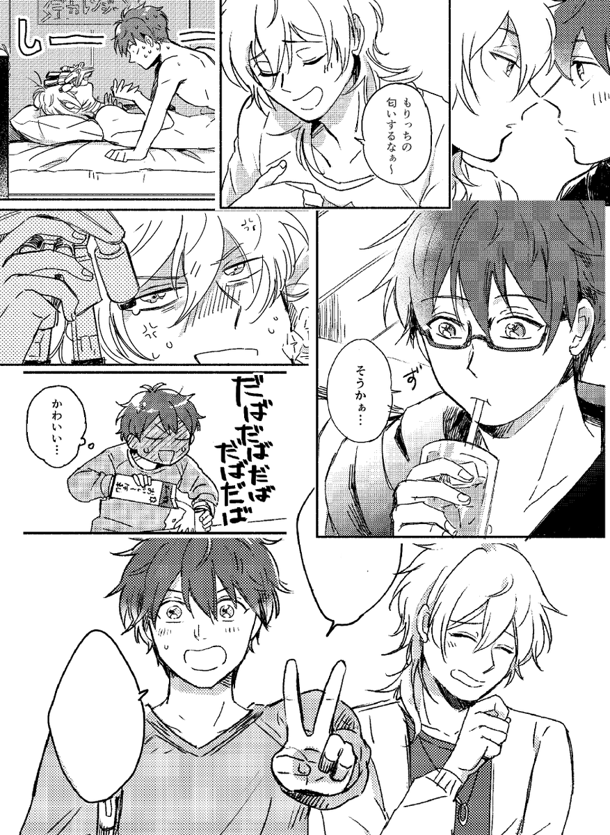 4年…前…のちあかおのR18の本、オンリー用に加筆修正が完了したので当時のペーパー漫画も収録したものを当日スペースにWEB再録リンク貼ります。
昔のなのでESも寮もない卒業後、千秋くんの一人暮らしの部屋を二人で探す話です。 