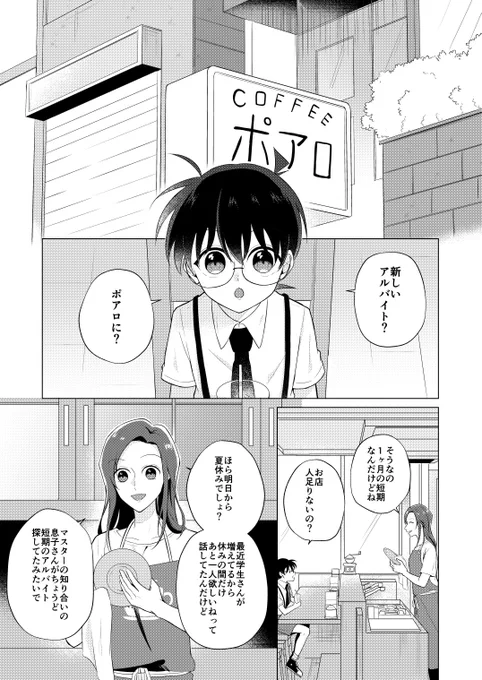 安が勝手にヤキモキしてるだけの安コ① 