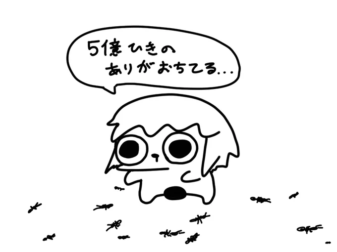 ばいとめんどくさい(5億匹のアリが落ちてる為) 