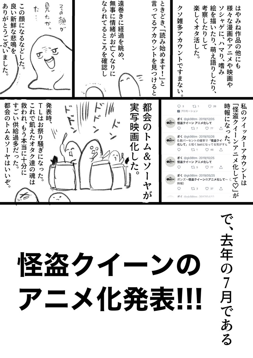 あまりこういうオタクのエッセイ漫画を描かないようにしてる派だけど
描きたくなってしまった。
怪盗クイーン、アニメ化ありがとうございます。
ずっと好きで本当に良かったです。 