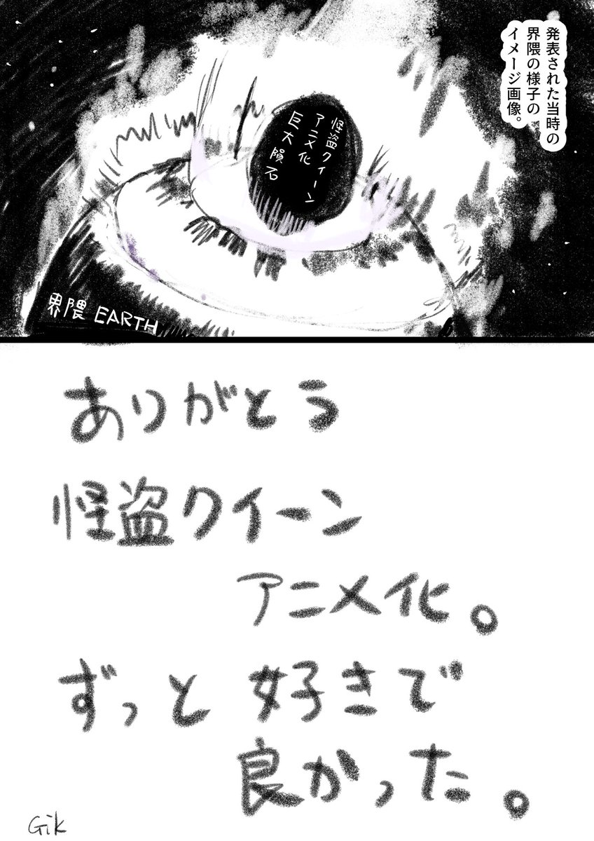 あまりこういうオタクのエッセイ漫画を描かないようにしてる派だけど
描きたくなってしまった。
怪盗クイーン、アニメ化ありがとうございます。
ずっと好きで本当に良かったです。 