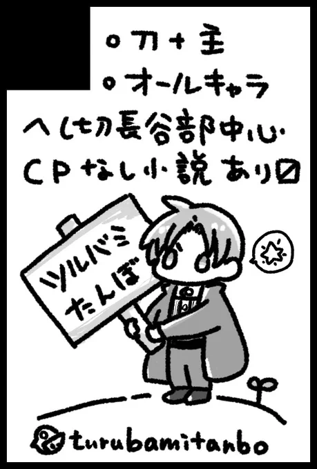 ◆お知らせ
県外行ってもいいよ、と最近言ってもらえるようになったので!

12月18日
COMIC CITY SPARK 17
閃華ノ刻40 -年納-

小説サークル「ツルバミたんぼ」参加させて頂きます!
既刊、準新刊を持ち込ませて頂きます。
新刊も用意できたらいいな…!

久しぶりのイベント、楽しみです…! 