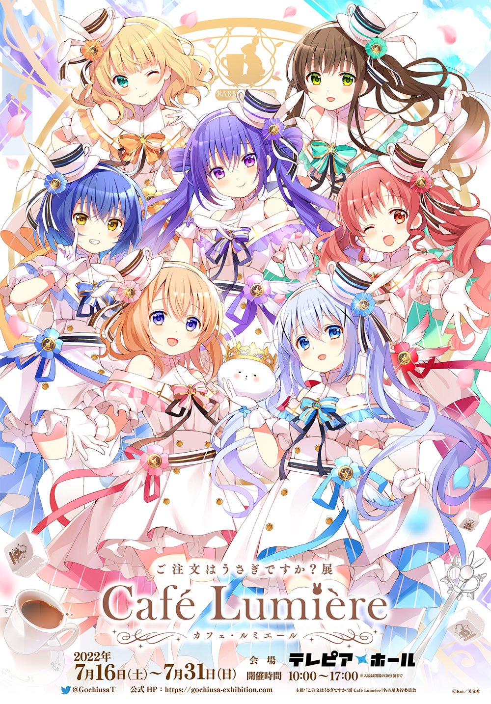 まんがタイムきらら編集部 来月開催 ご注文はうさぎですか 展 名古屋会場は 7月16日 土 7月31日 日 まで 名古屋 栄の テレピアホール で開催 チケット情報はこちらです T Co Mx6vzdbm0n Gochiusa ごちうさ展 T