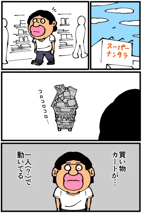 不思議な買い物カートとの出会い続きは漫画ブログから↓ 