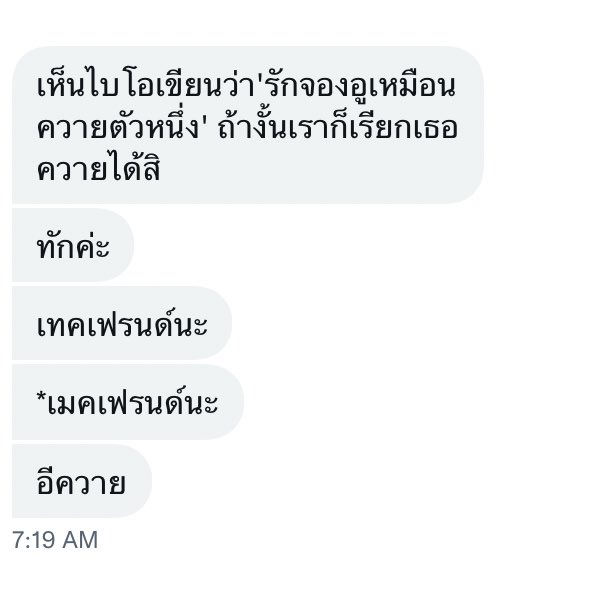 ก็ลองเอาไปเรียกคนที่ไม่รู้จักในชีวิตจริงดูค่ะ