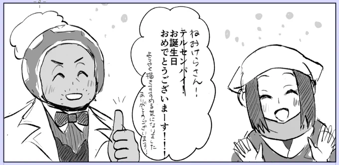 @neocerapaima おめでとうございます!(滑り込み)(次の漫画の一コマ目)(←マジです) 