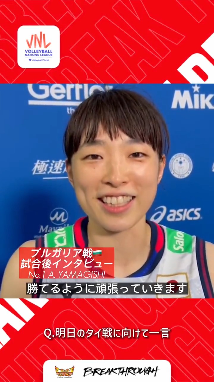 公益財団法人日本バレーボール協会 火の鳥nippon Vnl ブルガリア戦 後の 山岸あかね 選手にインタビュー 0809ya 今大会初のスタメン出場 安定した質の高いレシーブで いい攻撃のリズムを作りました 次戦のタイ戦も応援お願いします