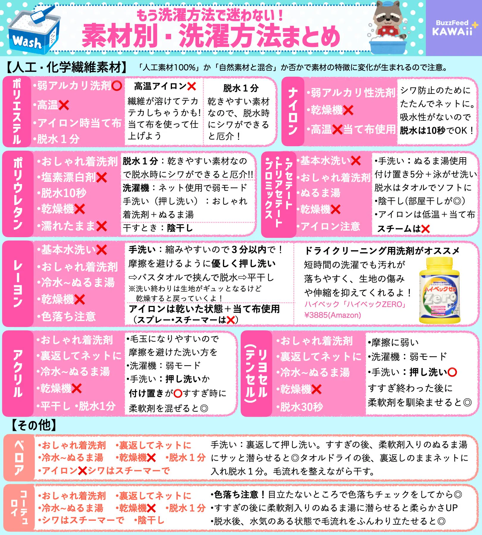 洗濯で失敗しないためにも知っておきたい！素材別洗濯方法のまとめ！