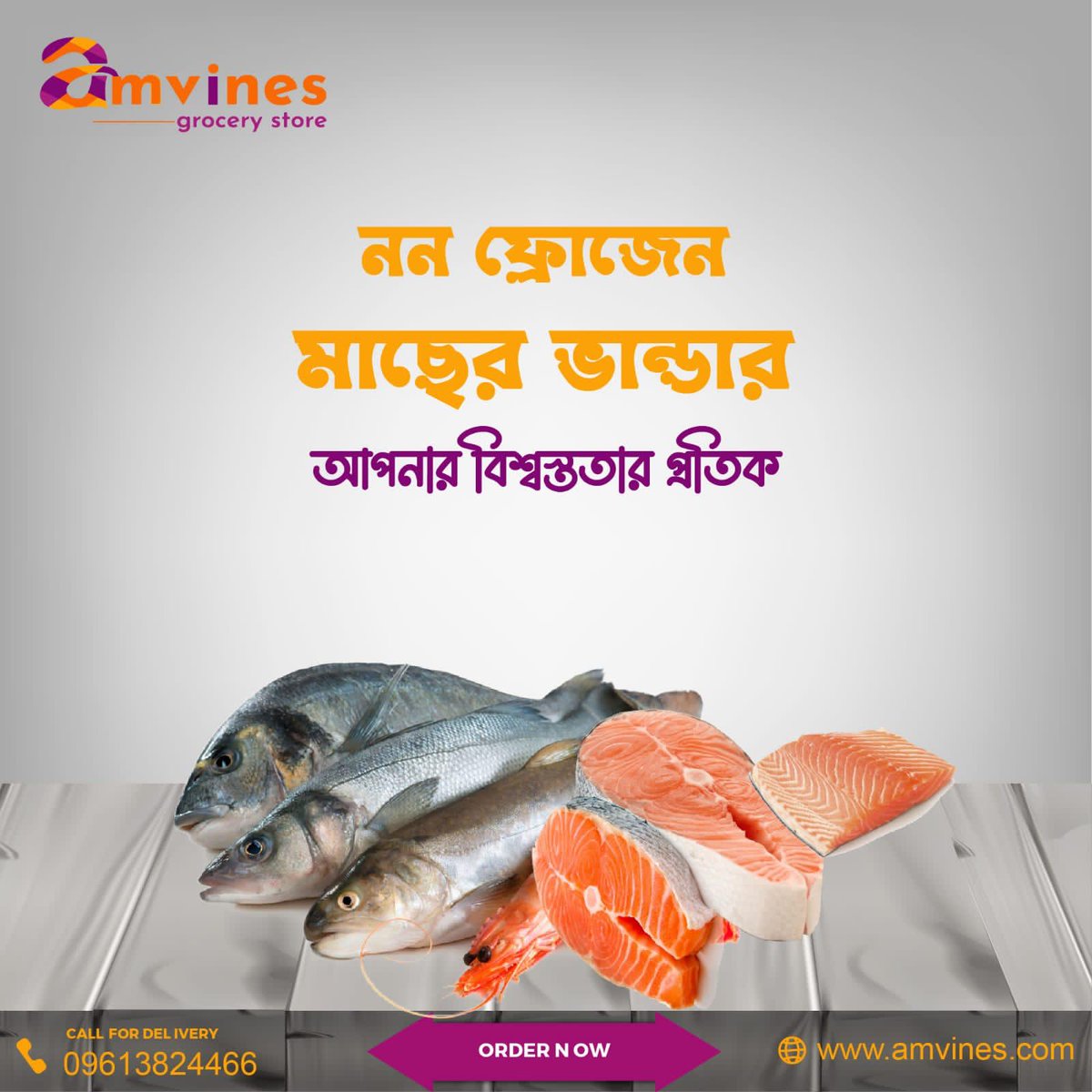 AmvinesDotCom's tweet photo. মাছে-ভাতে বাঙালি।  মাছ ছাড়া কি এক বেলা চলে।

মাছ যখন খেতেই হবে তাহলে এম্ভিনেস থেকে ফ্রেশ মাছ খাই।
নন ফ্রোজেন মাছের ভান্ডার এখন এম্ভিনেস। 

আপনাদের বিশ্বস্থতার সঙ্গী হতে আমরা এসেছি এম্ভিনেস পরিবার। 

👉 অর্ডার করতে ক্লিক করুনঃ 
 🌐 https://t.co/8zXwzrJBa5
📞কল করুনঃ 09613824466 https://t.co/Z2zkCUoXeR