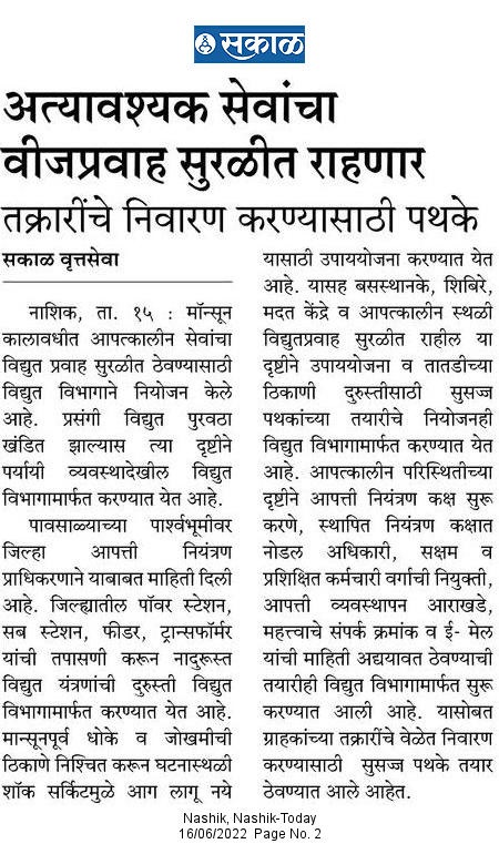 InfoNashik's tweet photo. अत्यावश्यक सेवांचा वीजप्रवाह सुरळीत राहणार
तक्रारींचे निवारण करण्यासाठी पथके
@MAHAVITARAN
#Nashik #collctor #disaster #Management #electricalwork #CustomerService #repair #electricity #equipment #Thursday_Motivation https://t.co/172IMBMWyh