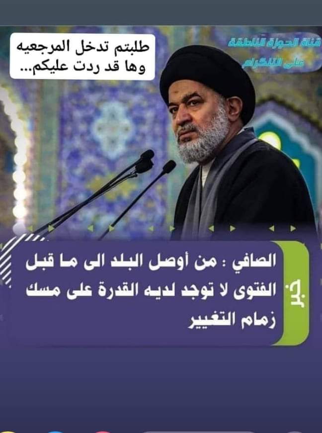 هذا رد المرجعية على طلب هادي العامري