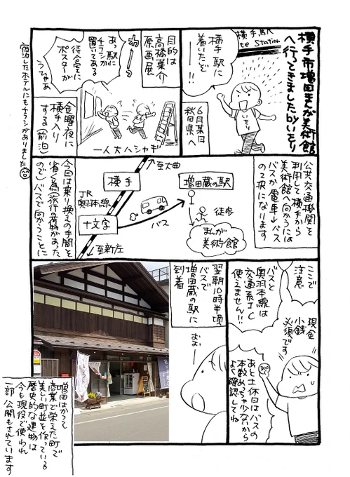 #高橋葉介原画展 のレポマンガ…というか
旅行の記録です😀まんが美術館また行けたらいいなあ

#高橋葉介
#横手市増田まんが美術館
#夢幻紳士 