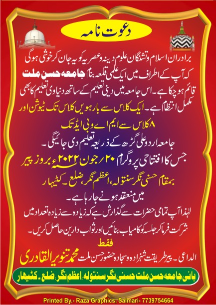 MahilRazvi's tweet photo. Jamia Hasane Millat Opening Card
#MahilRazvi
#MyBMNetwork
Jamia Hasane Millat.jpg https://t.co/X5Hox4Bncz