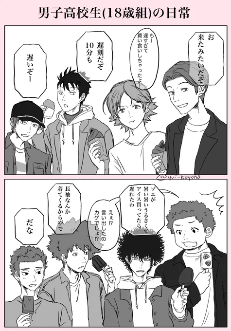 日常コンセプトの新規絵グッズの幻覚 
18歳組男子と佐鳥と時枝

#ワールドトリガー 