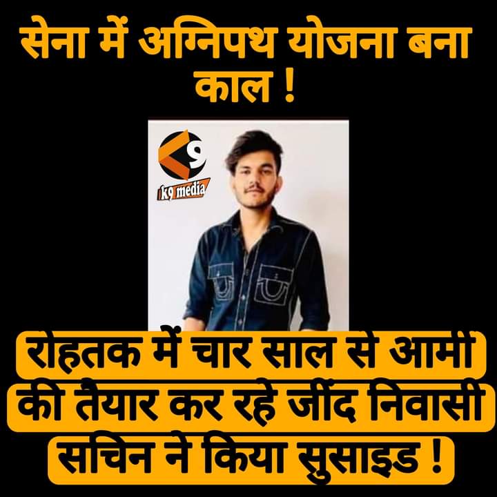 HarmanJaat5's tweet photo. सरकार की गलत नीतियों का नतीजा तेरह महीने देश के किसान ने भुगता है और आज एक गलत फैसले का नतीजा देश का युवा झेल रहा है
"सेना में जाने वाले भी किसान का बेटा है ये जान ले सरकार"
"हम देश के युवा के लिये अंतिम साँस तक संघर्ष करेंगे"🙏
@PMOIndia
@ANI
 #अग्निपथ_भर्ती_योजना_रद्द_करो https://t.co/1l5qfrWU70