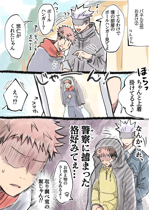 パネル五悠おまけ漫画② 
