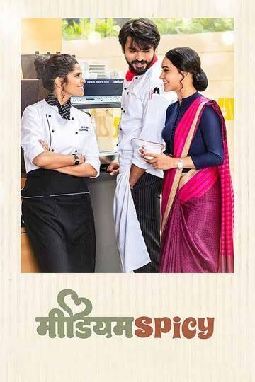 T87: उद्या प्रदर्शित होतोय मराठीतील एक आगळा वेगळा चित्रपट. मुळातच खाद्य पदार्थ आवडत असल्या कारणाने हा चित्रपट बघायचंय. Trailer पाहूनच अत्यंत Fresh सिनेमा वाटतोय.
'मिडीयम स्पायसी' 'Medium Spicy' Serving from 17th June 2022
@SaieTamhankar @parnapethe @lalit_prabhakar #MarathiMovie