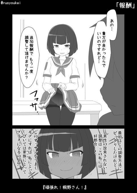 <エロ注意>
タイムシフトかつタグ無し向けの漫画になってしまったのでタグ無しで参加します…
「報酬」
『頑張れ!桐野さん!』
まどマギ版R18真剣深夜のお絵かき60分一本勝負 