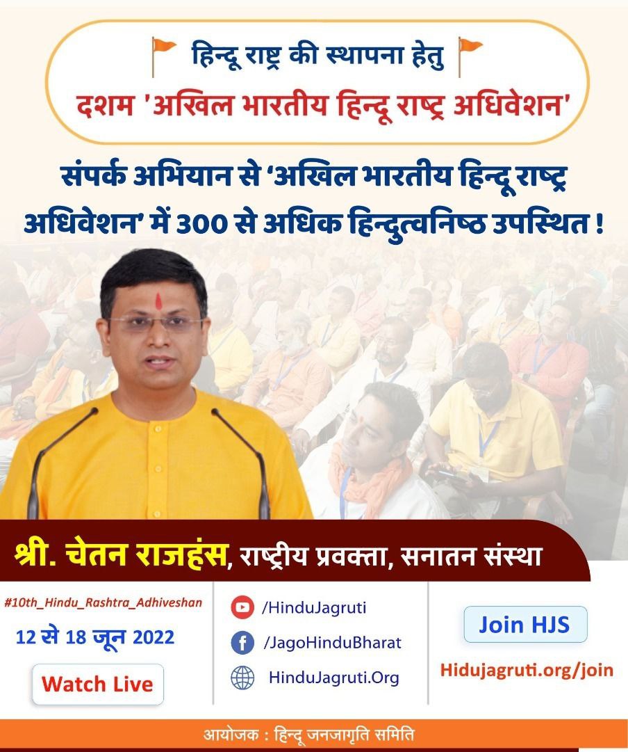 #10th_Hindu_Rashtra_Adhiveshan