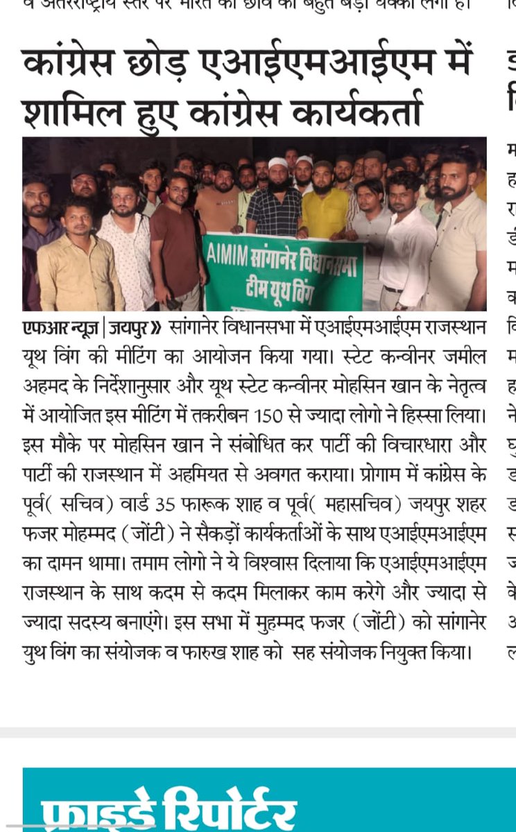 EngineerMohsi13's tweet photo. #यूथ_है_तो_मुमकिन_है...
Aimim का राजस्थान में यूथ का काफिला बढ़ता हुआ...
मोहसिन खान
यूथ स्टेट कन्वेनर
@aimim_national @jameelwecan @MaroofKhanAIMIM https://t.co/Rh3K9YAM2U