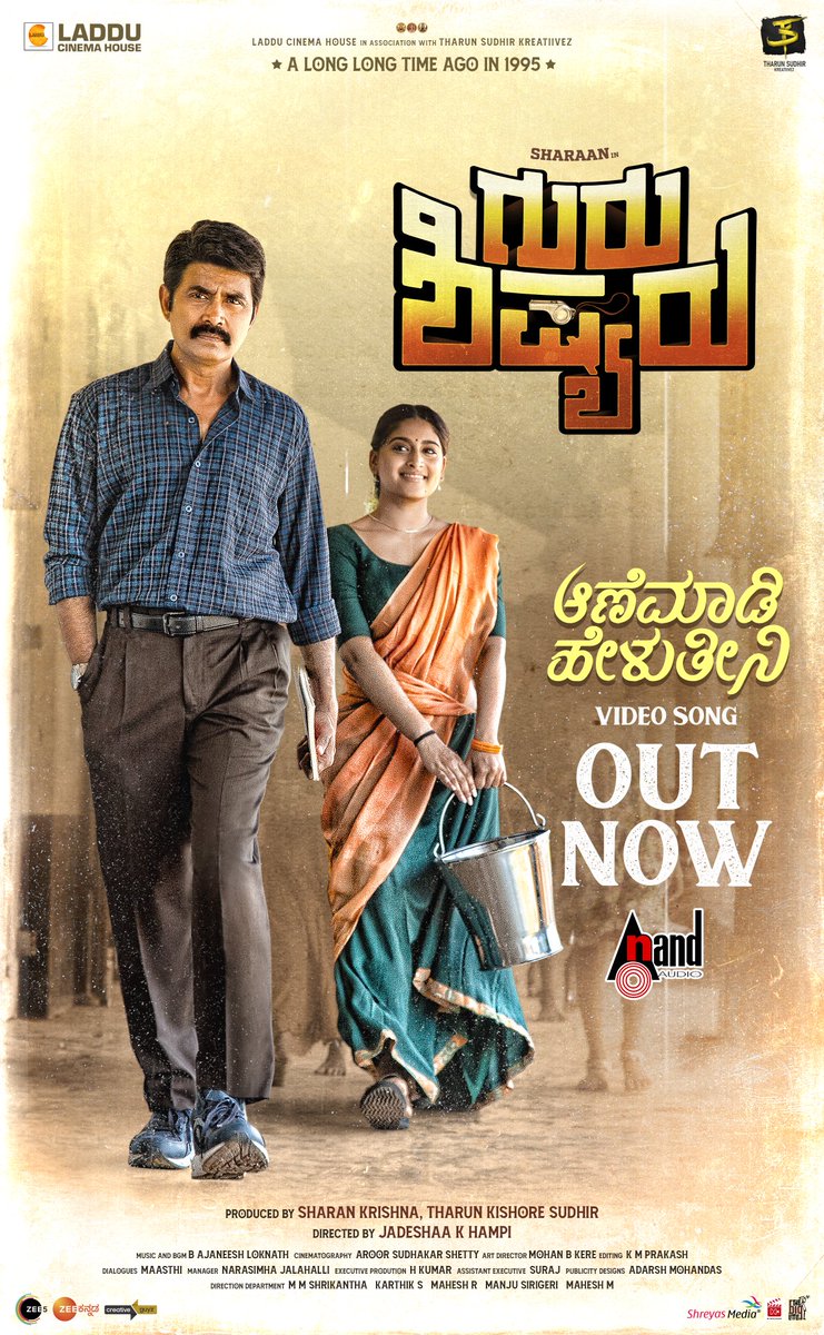 TharunSudhir's tweet photo. https://t.co/8xt6onWiKR

ಆಣೆ ಮಾಡಿ ಹೇಳುತೀವಿ ಈ ಹಾಡು ನಿಮ್ಮಗೆ ಇಷ್ಟ ಆಗುತ್ತೆ 😍

#AaneMadiHeluteeni Video Song OUT NOW. 
Thank you @TheRavichandraV sir for launching the song.❤️🙏
#GuruShishyaru

@Realsharaan @nishvika_  #JadeshaKHampi @ajaneeshb @rvijayprakash @aanandaaudio https://t.co/gpkjUQij0M