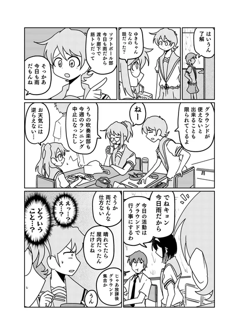 いったい何をしてるの 