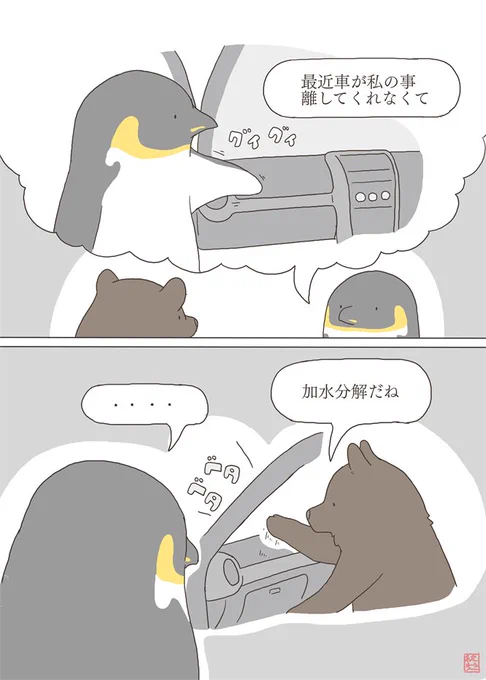 エンペラーじゃないペンギン90 粘着
※There is an English version of the reply. 